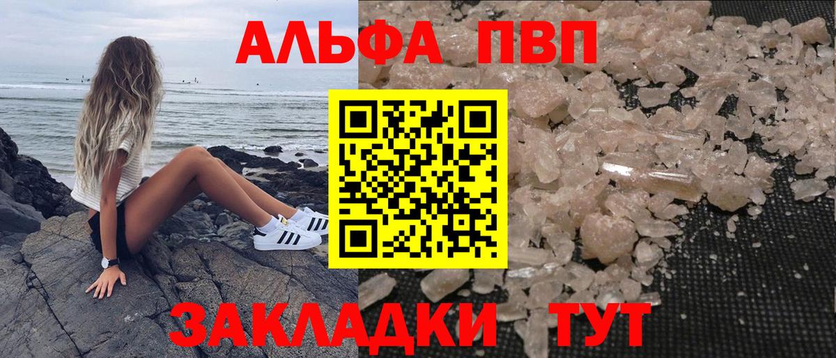 Ачинск  A-PVP СК  А ПВП Crystall  Вход с VPN  APVP Соль 