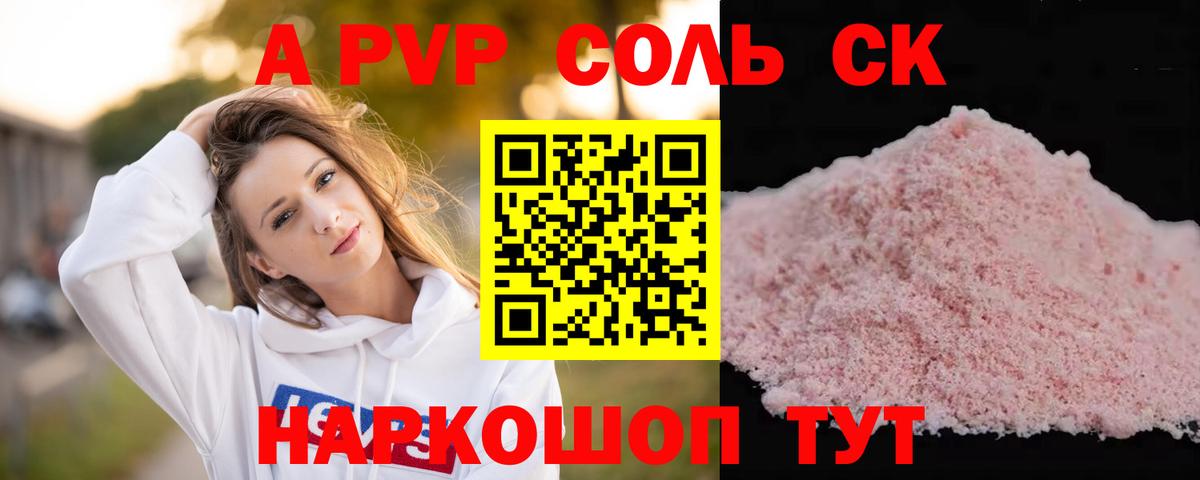 Альфа ПВП крисы CK Ачинск
