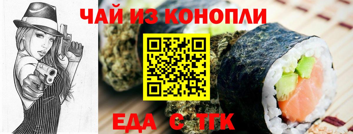 Еда ТГК конопля  Вход с VPN  Ачинск 