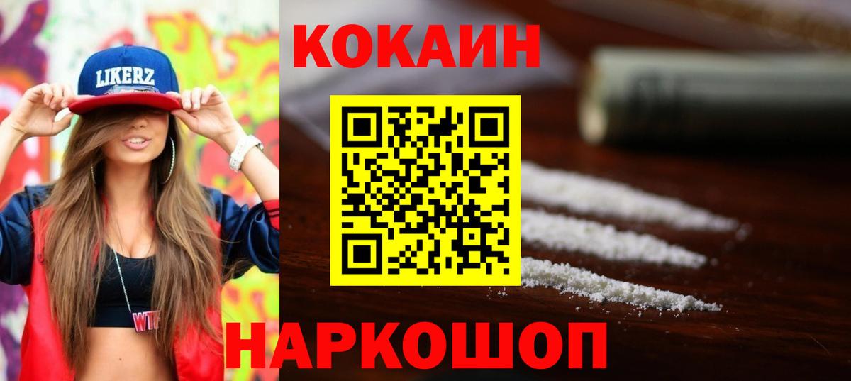 КОКАИН  COCAIN Fish Scale  Вход с VPN  Ачинск  COCAIN Перу 