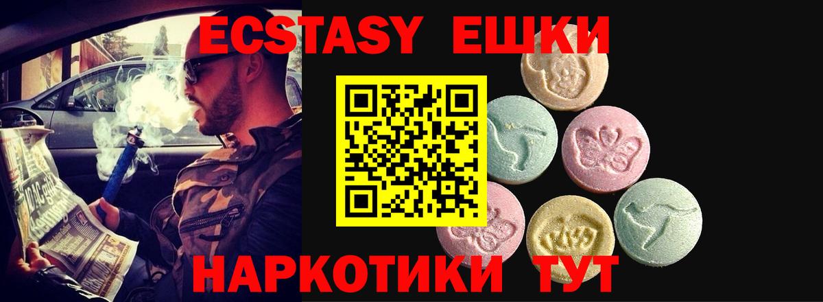 Ecstasy круглые Ачинск