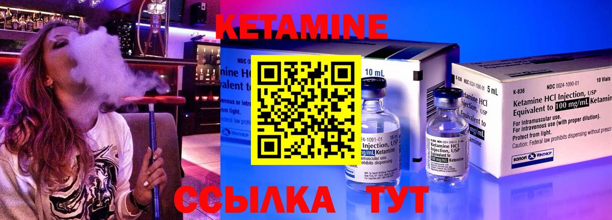 КЕТАМИН ketamine  Вход с VPN  Ачинск  КЕТАМИН VHQ 