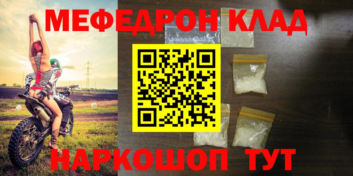 Меф мяу мяу кристаллы Ачинск