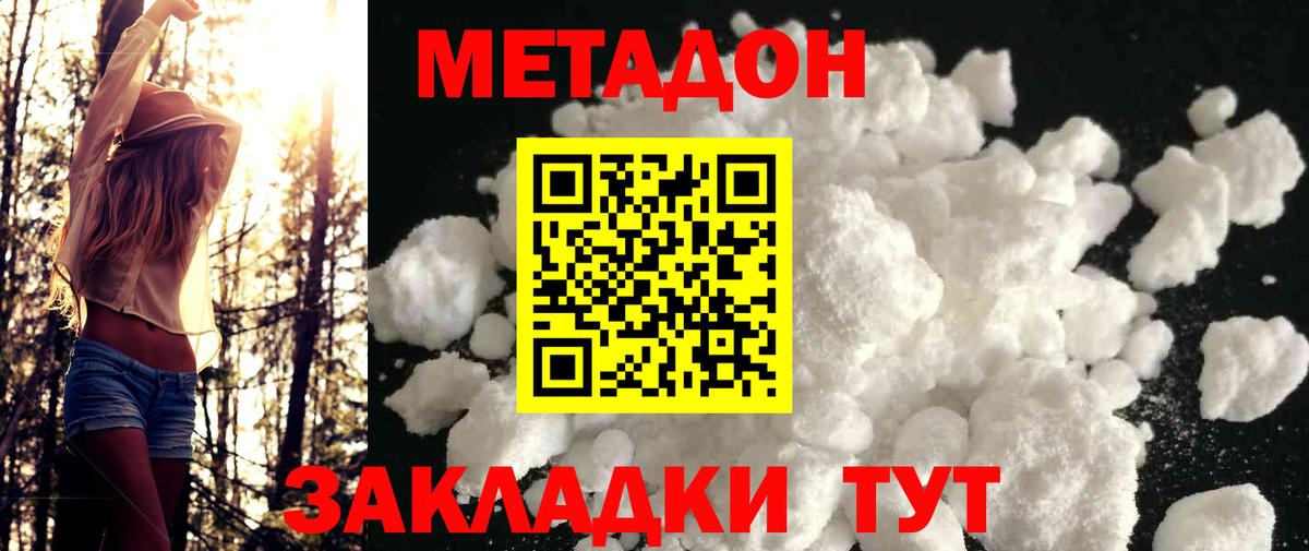 МЕТАДОН кристалл  Вход с VPN  Ачинск 