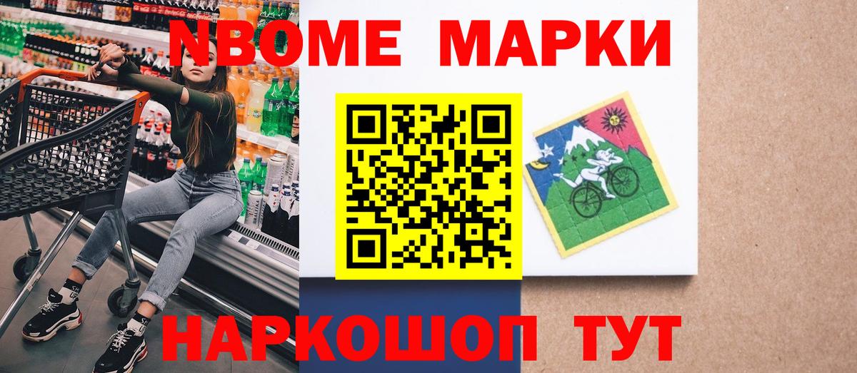 Ачинск  Марки 25I-NBOMe 1500мкг  Наркотические марки  Марки 25I-NBOMe 1500мкг  Вход с VPN 