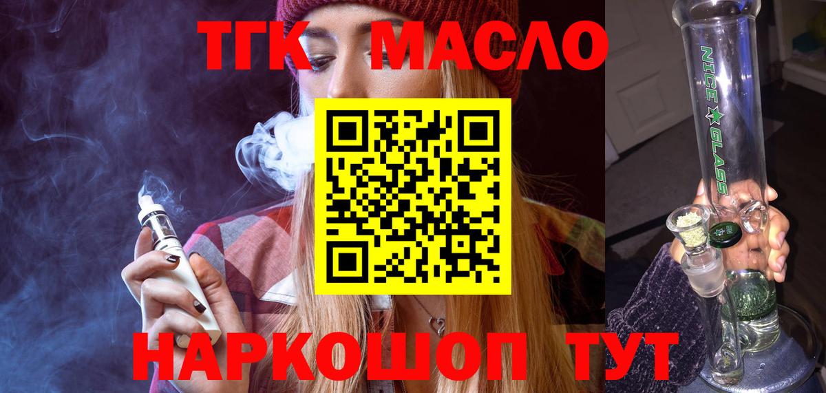 Ачинск  Дистиллят ТГК вейп  где купить наркоту  Вход с VPN 